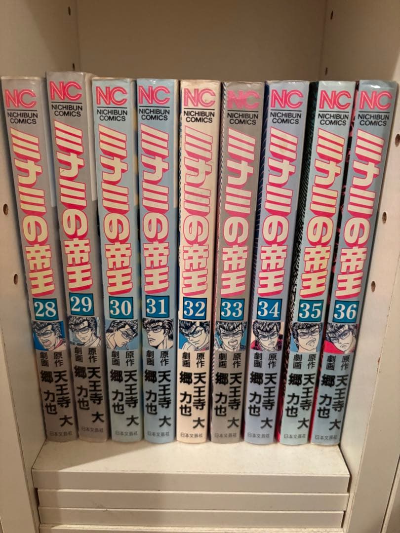 ミナミの帝王1〜98