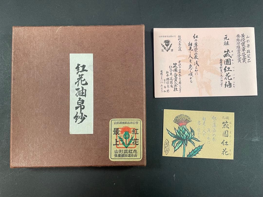 4 最終値下げ　まとめて 西陣織 正倉院 帛紗 紅花 山形 徳齊