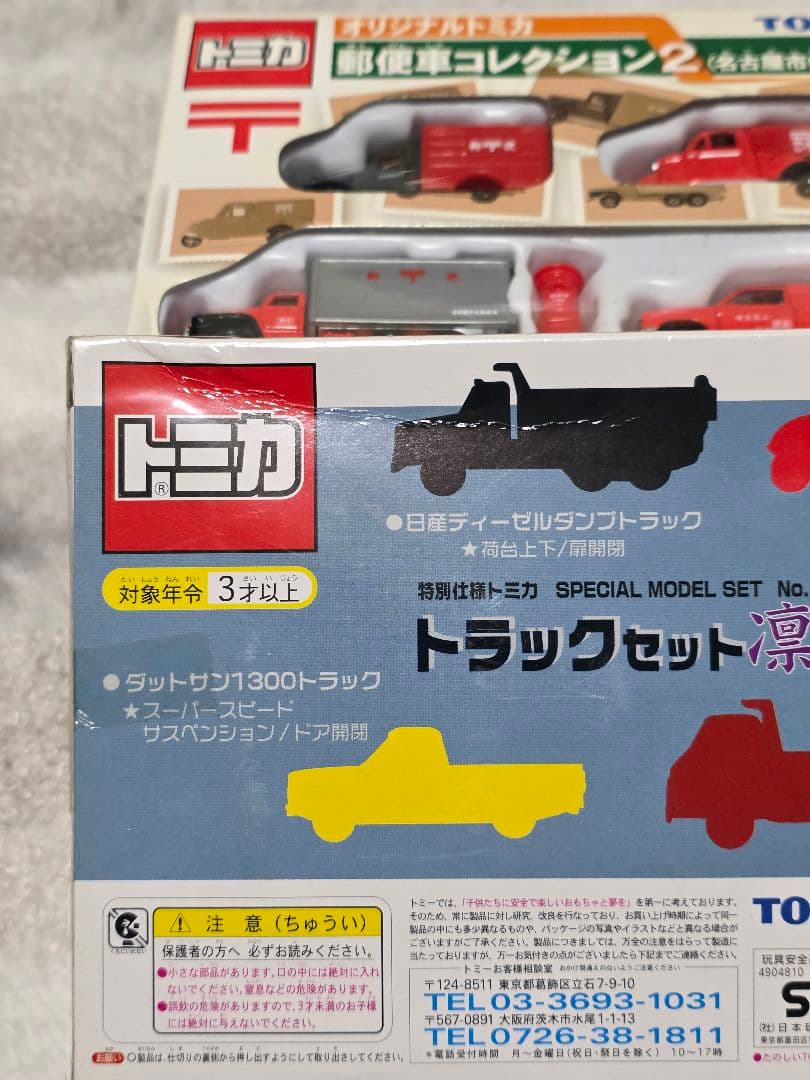 トミカ　ミニカーセット 11箱まとめ売り