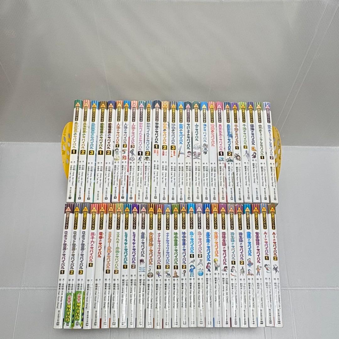 【2個口発送】科学漫画サバイバルシリーズ 87冊① ①と②を併せてご購入下さい