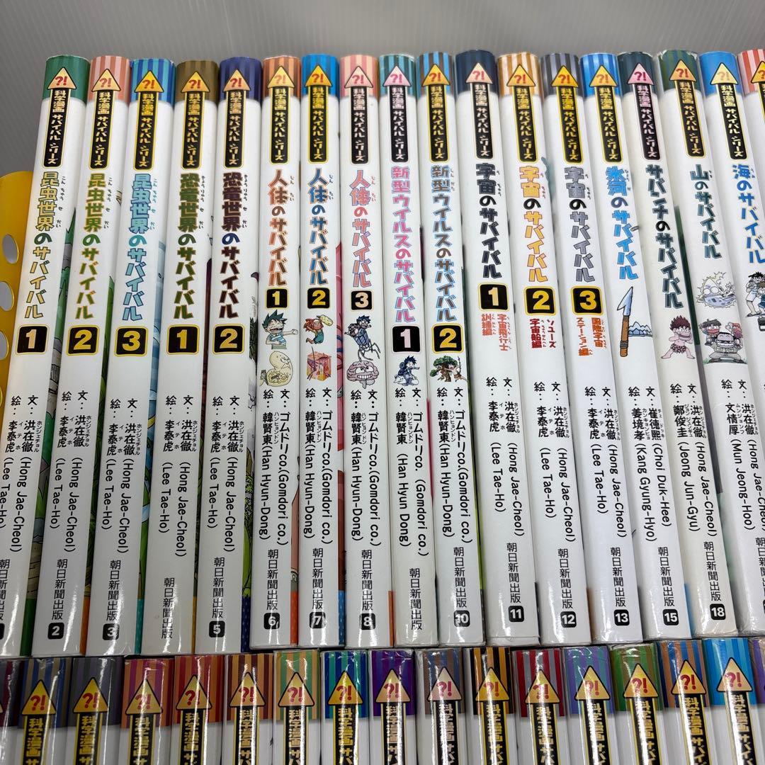 【2個口発送】科学漫画サバイバルシリーズ 87冊① ①と②を併せてご購入下さい