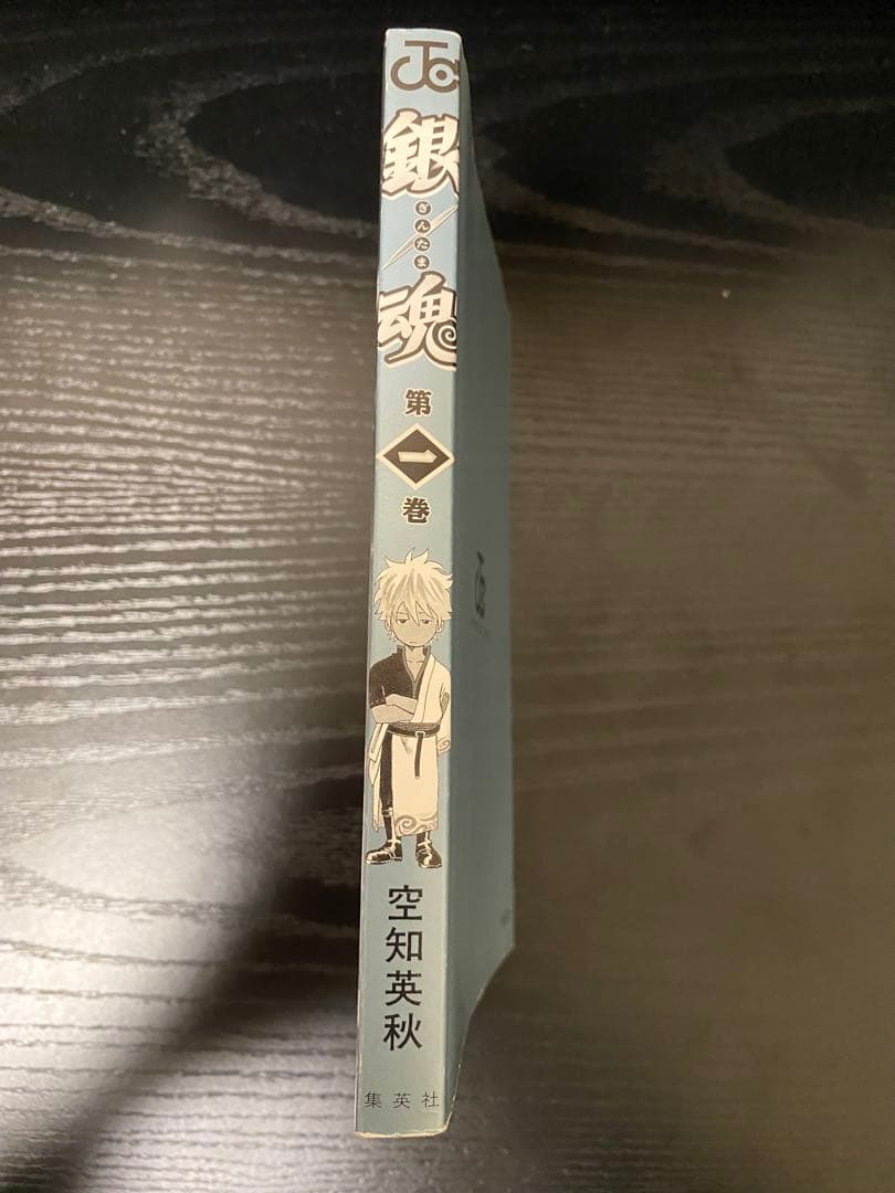 ［希少］銀魂 第1巻　初版　帯付き