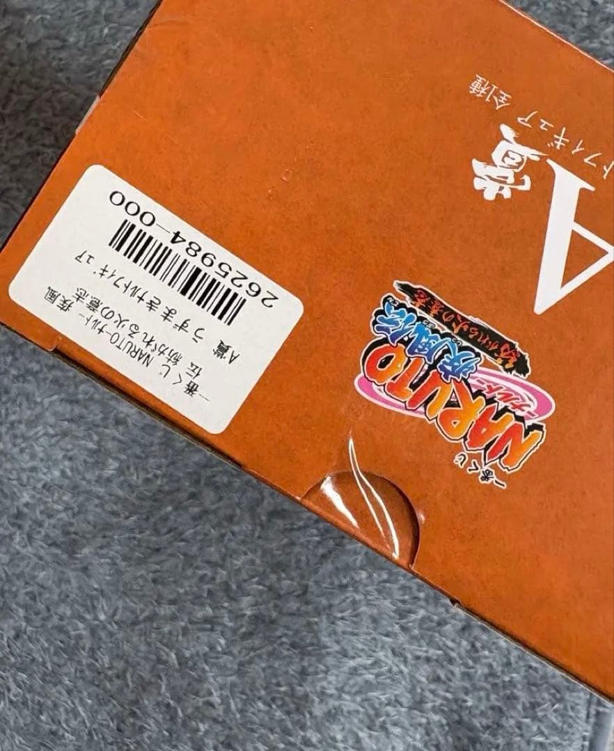 一番くじ　NARUTO 紡がれる火の意志　ナルト