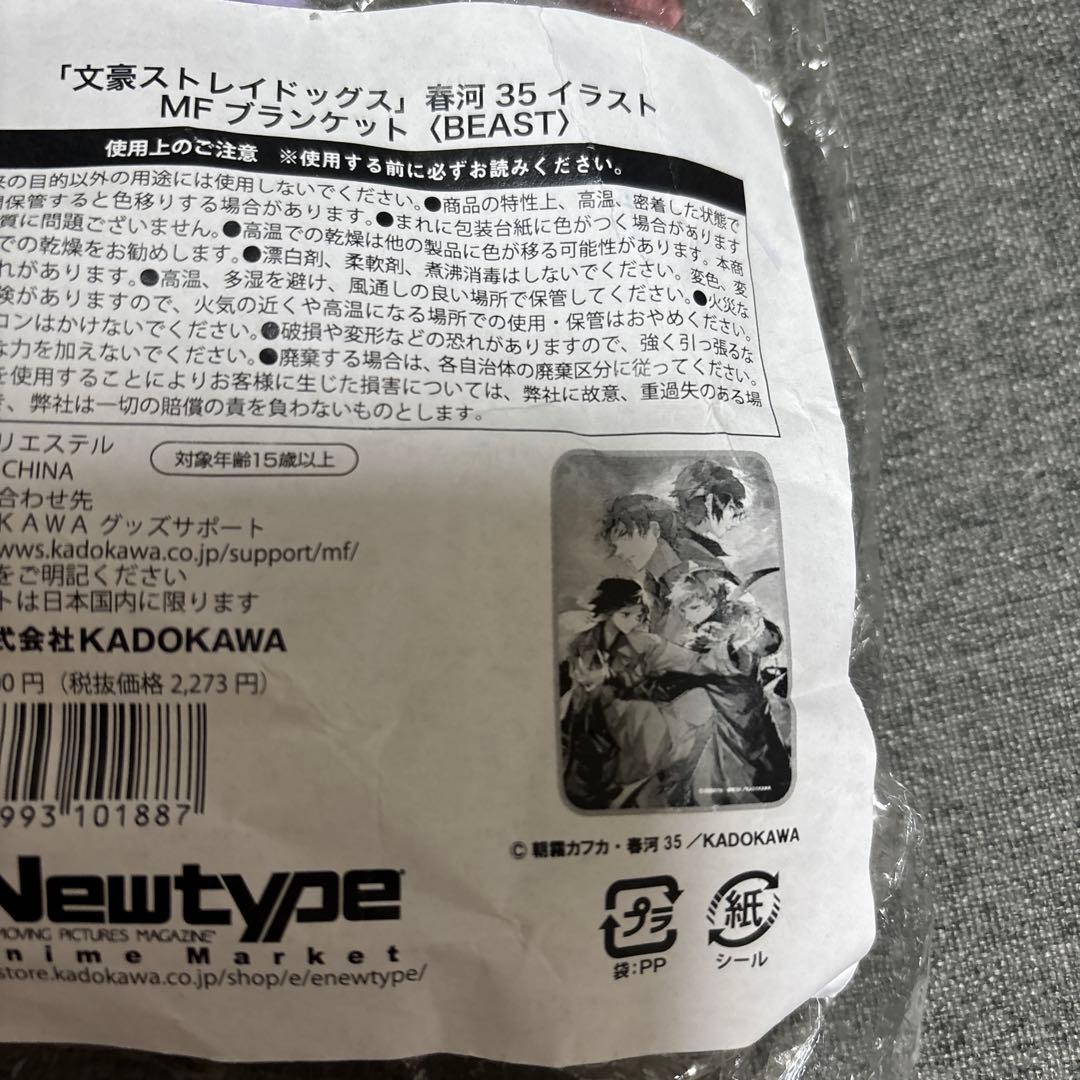 文豪ストレイドッグス　太宰治　ぬいぐるみ　ブランケット　セット