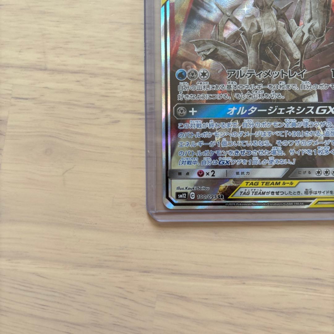 【未使用】アルセウス&ディアルガ&パルキア　オルタージェネシス