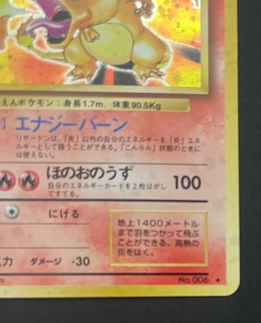 ポケモンカード　旧裏　かえんリザードン★第1弾拡張パック　美品