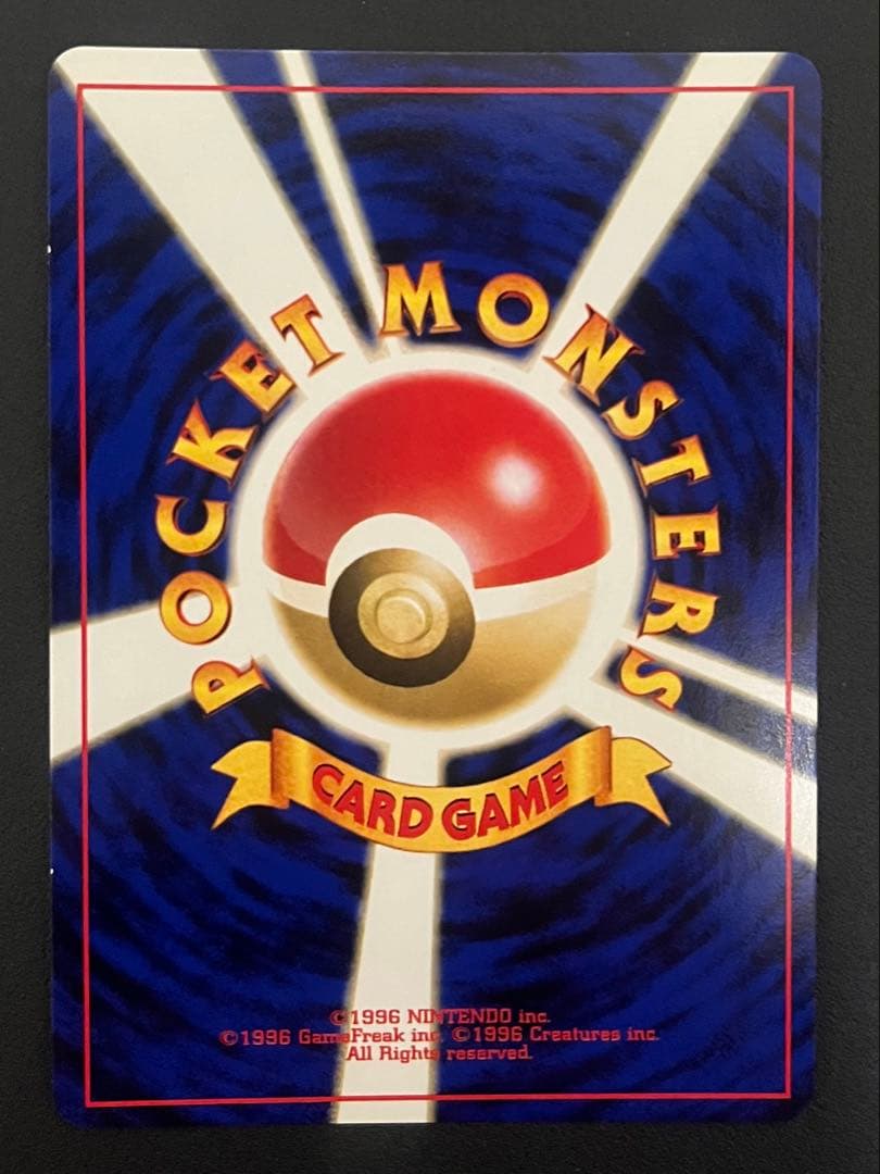 ポケモンカード　旧裏　かえんリザードン★第1弾拡張パック　美品