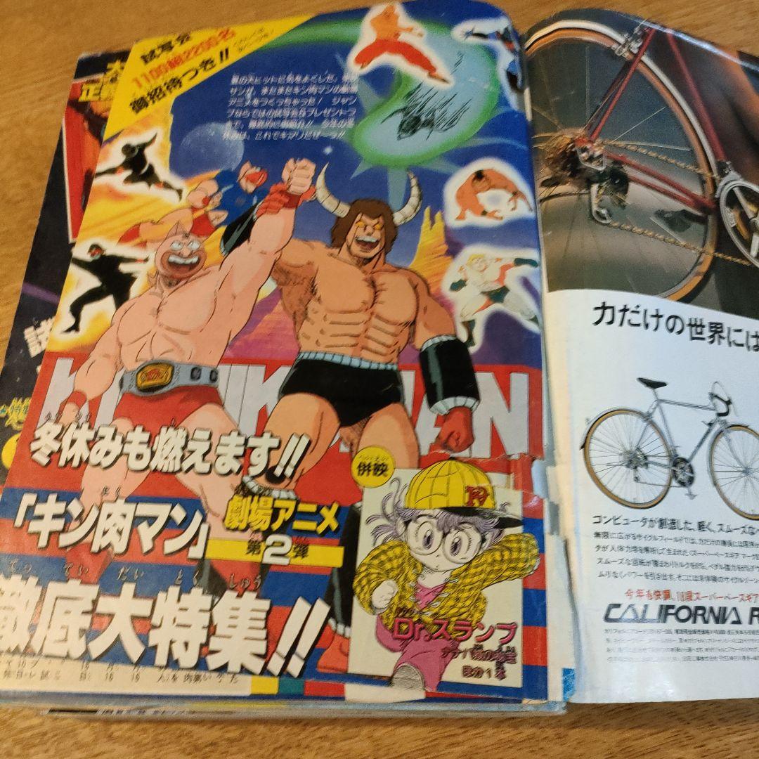 1985年ジャンプ①1.2,9,15号3冊ワンオーナー