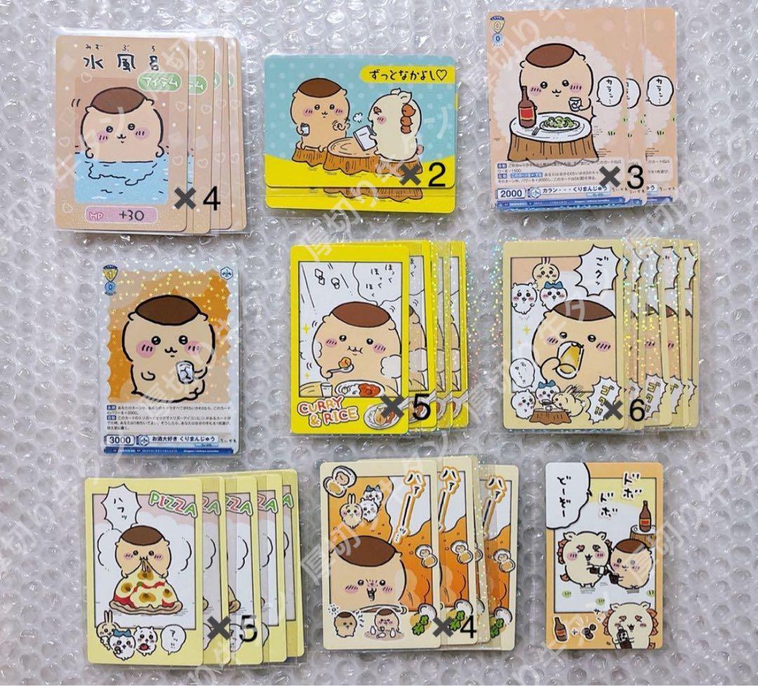ちいかわ くりまんじゅう カード ステッカーまとめ売り 100点