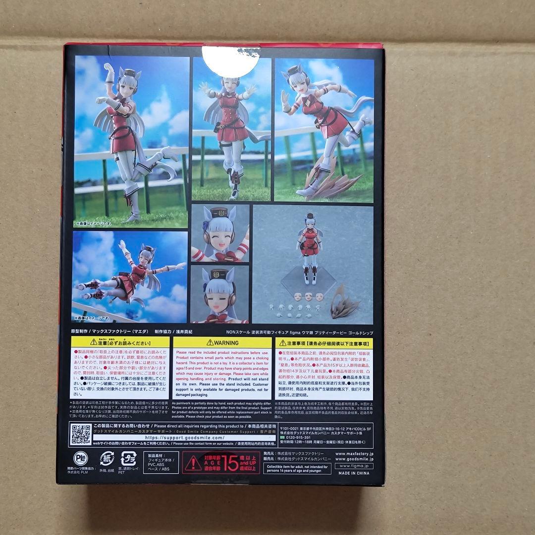 figma ゴールドシップ