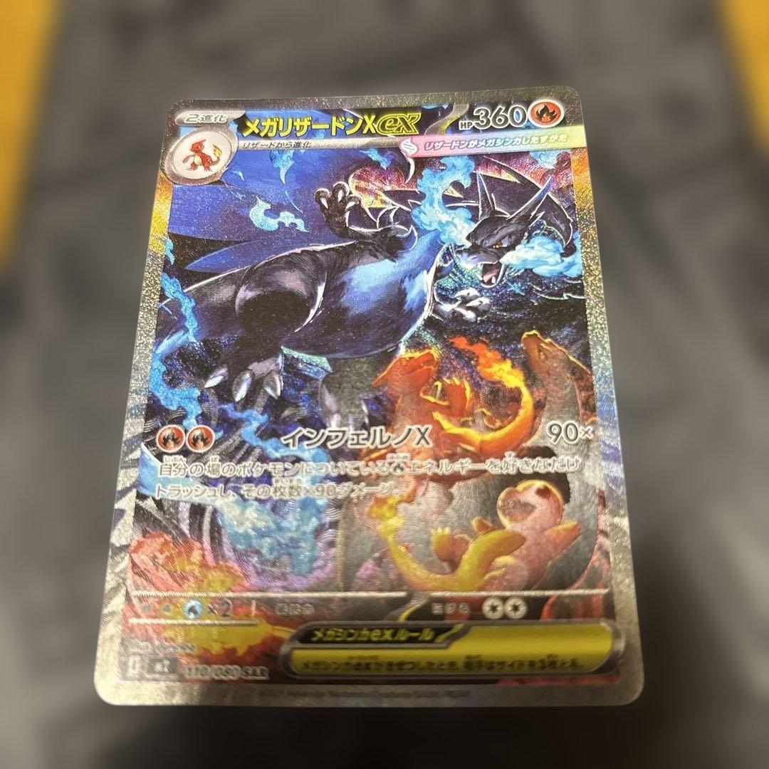 メガリザードンX ex SAR センタリング⭕️