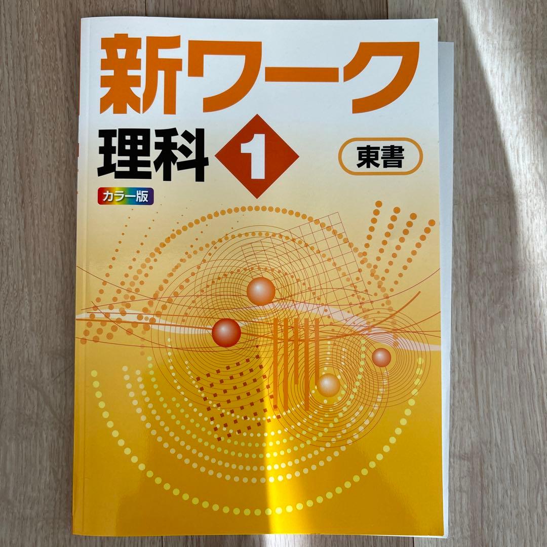 中学1年生 必修テキスト5冊セット 数学 理科 英語 国語