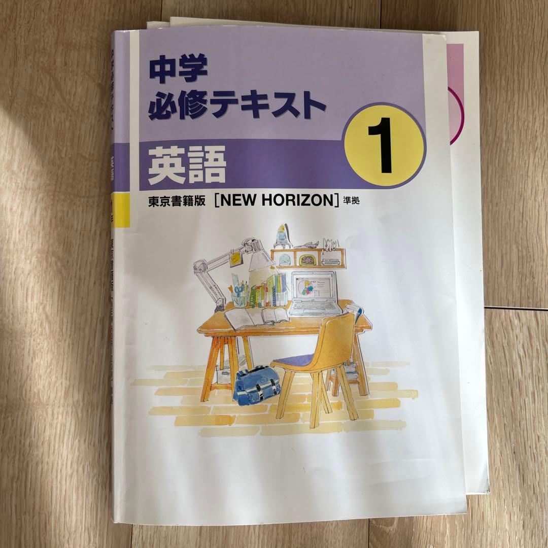 中学1年生 必修テキスト5冊セット 数学 理科 英語 国語