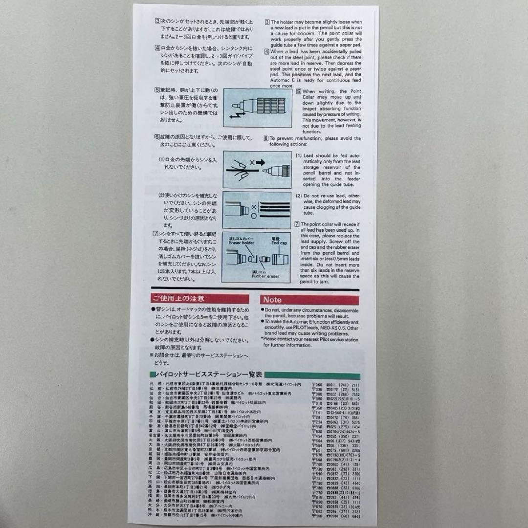 PILOT オートマック E500 シャープペンシル　未使用　廃盤品