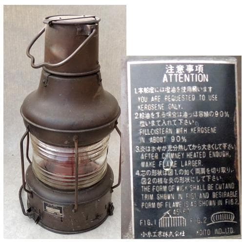 ● 小糸工業 紅燈（油用） 船舶灯 ランタン マリンランプ ●昭和51年製造