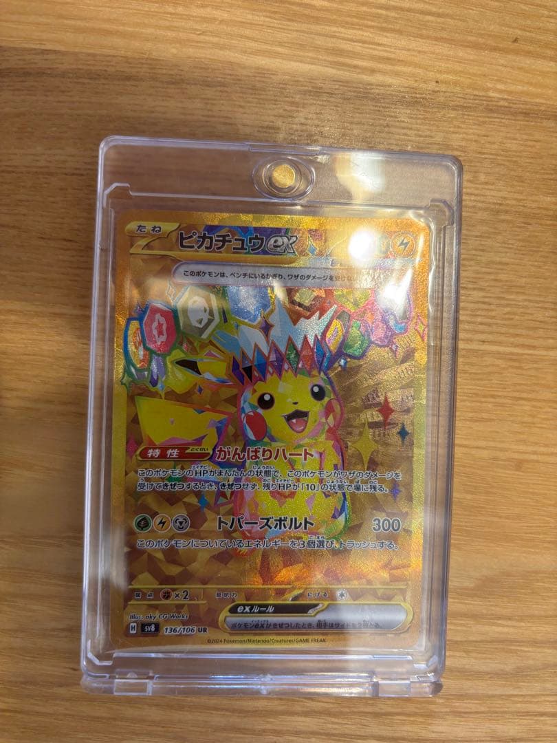ポケモンカード　スタートデッキ100 ピカチュウSAR No,025