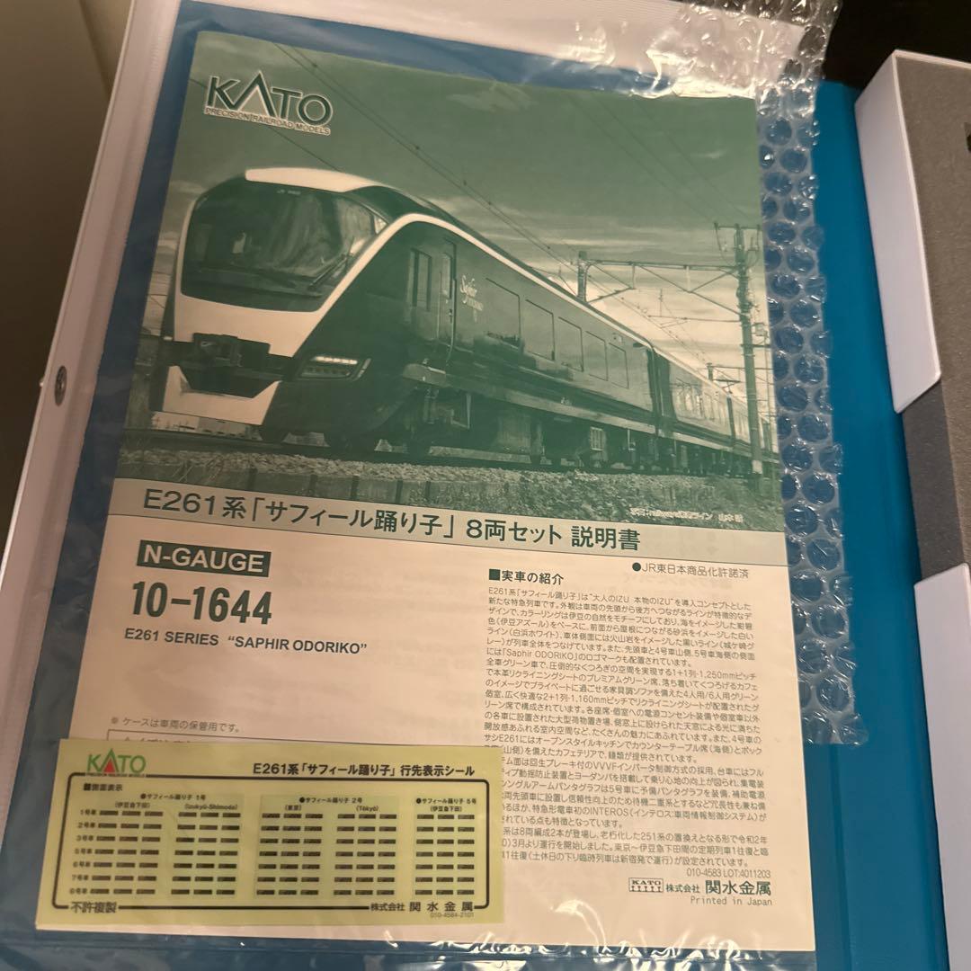 E261系 サフィール踊り子 8両セット