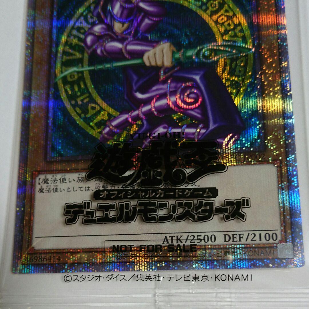 プリズマティックシークレット「ブラックマジシャン」当選品