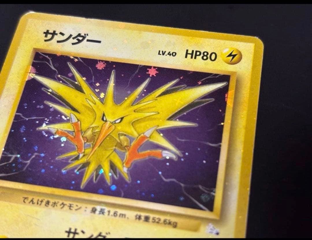 旧裏　準美品　サンダー　全面ホロ　拡張パック第3弾化石の秘密　渦巻き② モンボ④