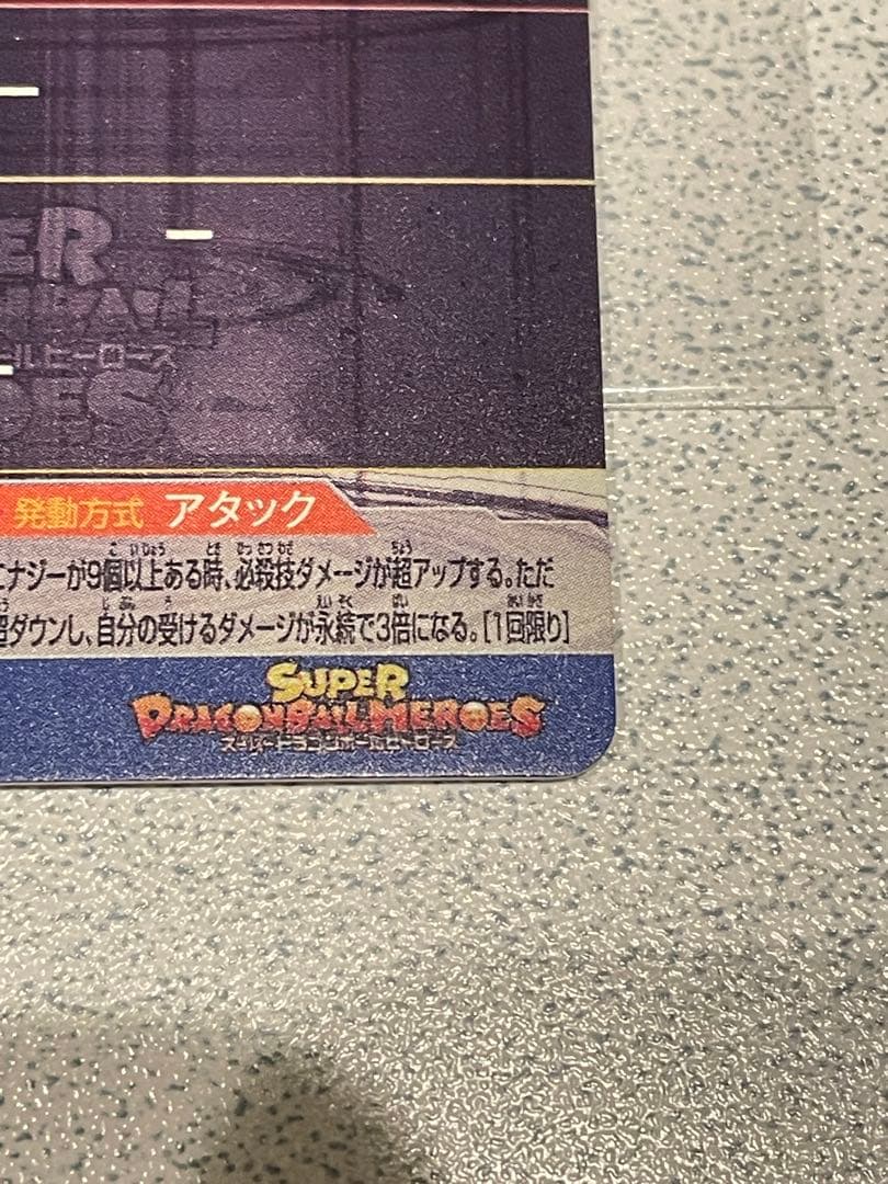 あ*る様 ドラゴンボールヒーローズ UM10-SEC3 LC