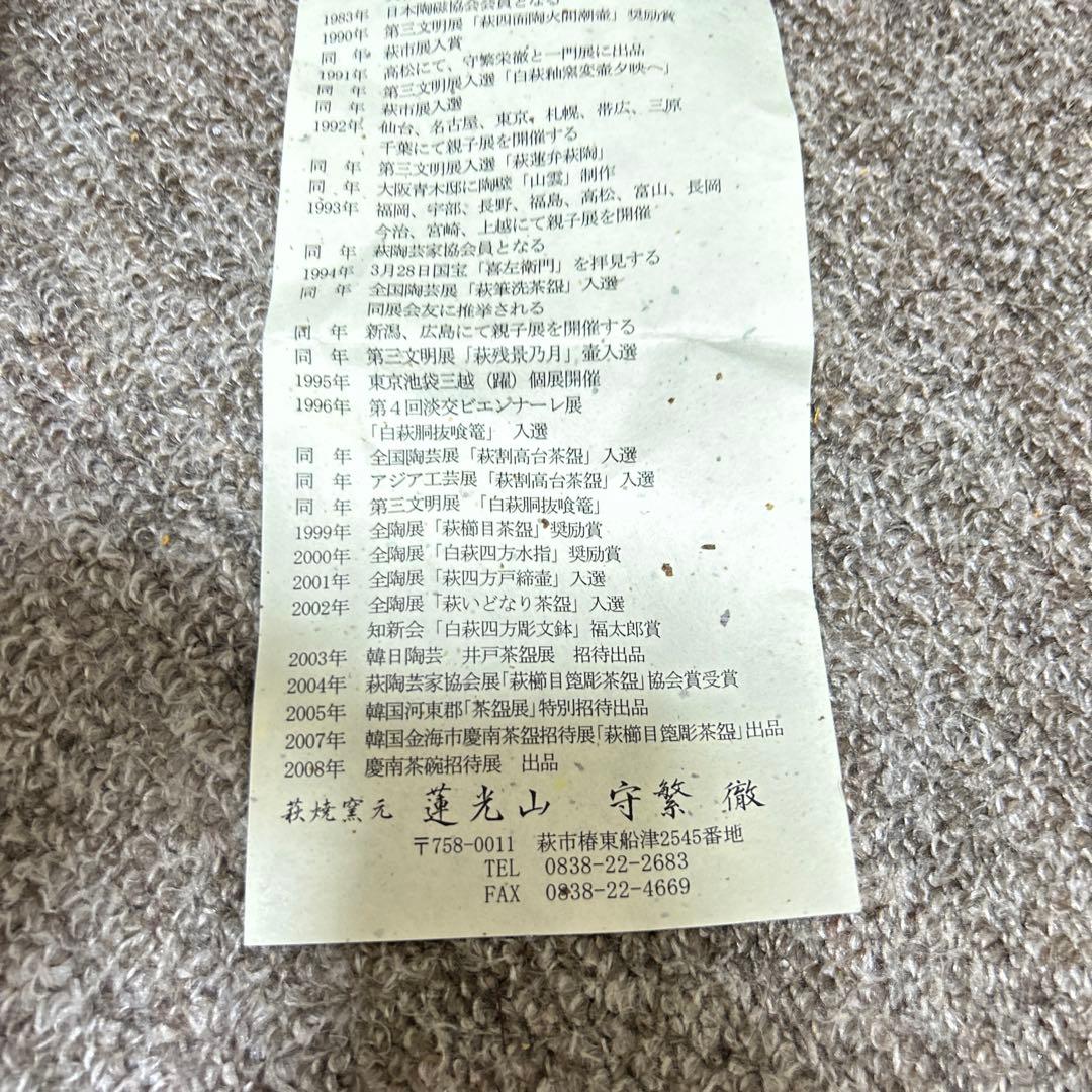 ⑥守繁徹　茶碗