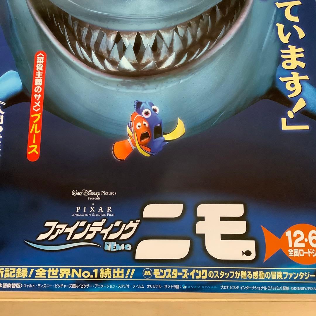 ディズニー　ファインディングニモ　B1特大サイズ劇場ポスター③