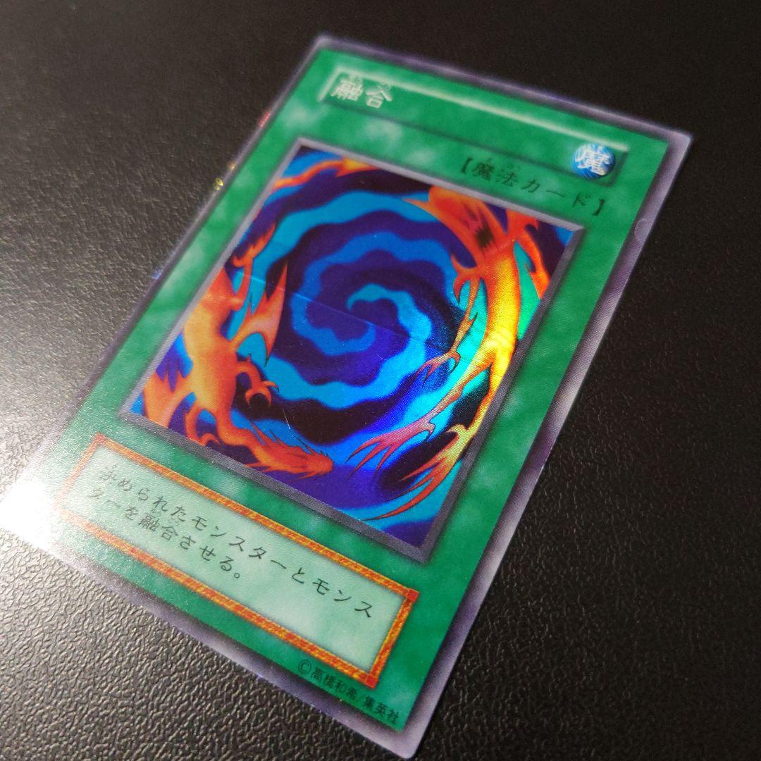 【エラーカード】　遊戯王「融合」初期　スーパー