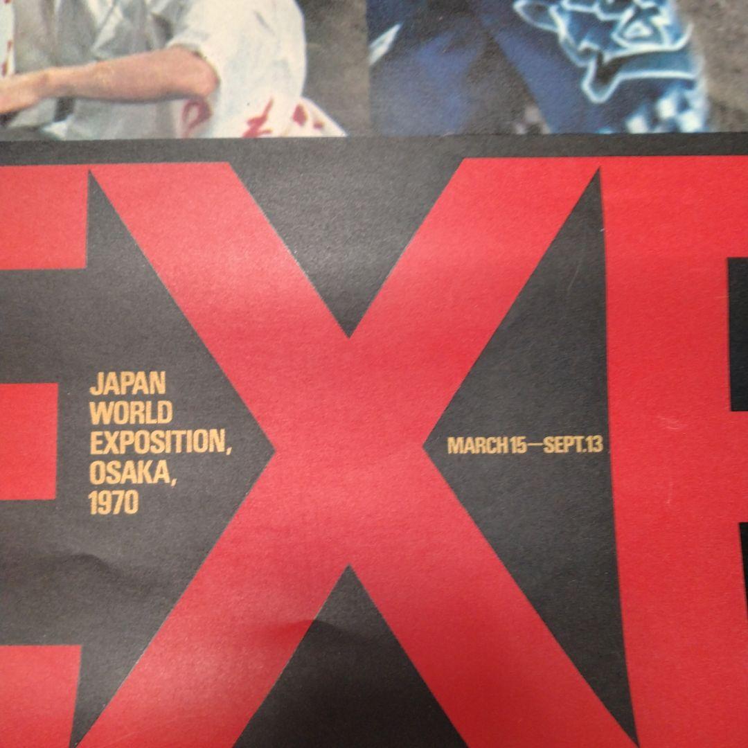 1970年 大阪万博 海外向け公式ポスター 亀倉雄策　①　状態良好　極美品