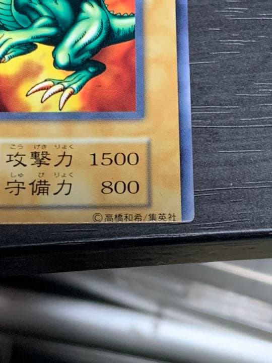 遊戯王 初期　暗黒の竜王　エラーカード