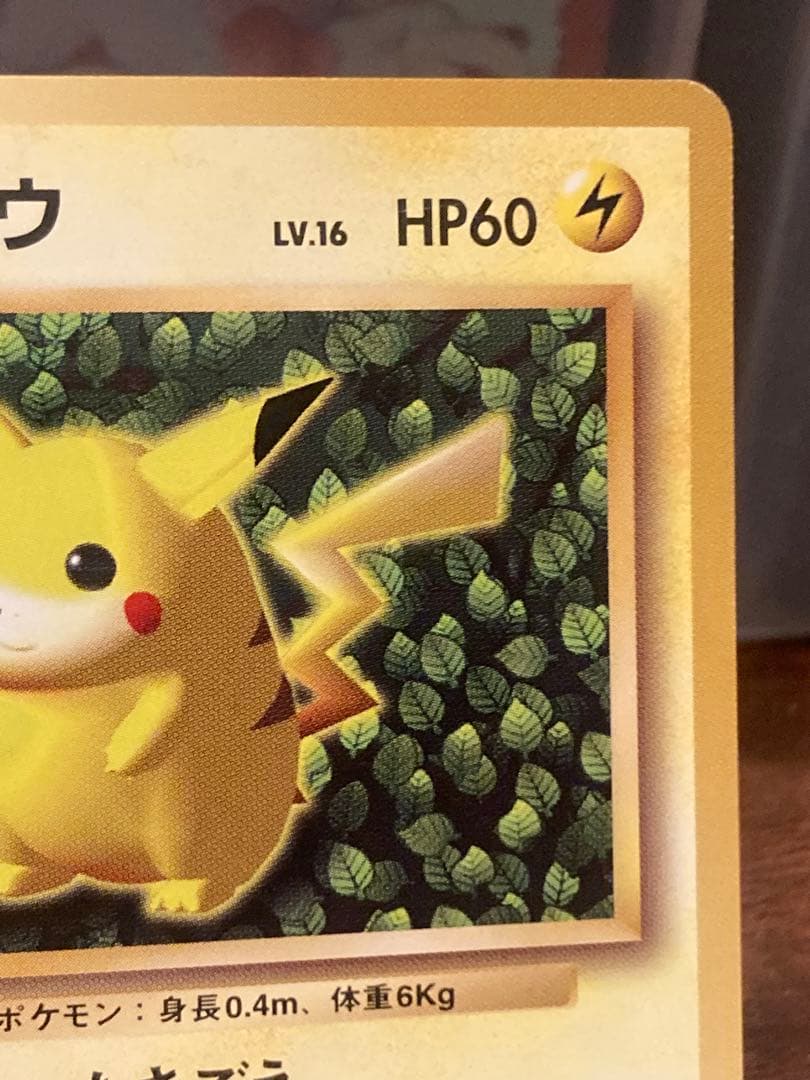 大特価 ピカチュウLv16 光沢なしプロモ すぐわかる版【ポケモンカード】