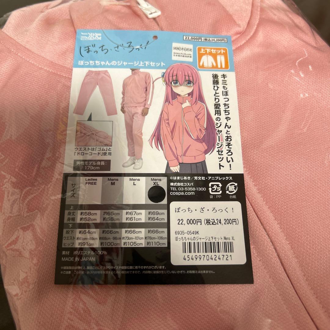 ぼっちざろっく　ぼっちちゃんのジャージ上下セット