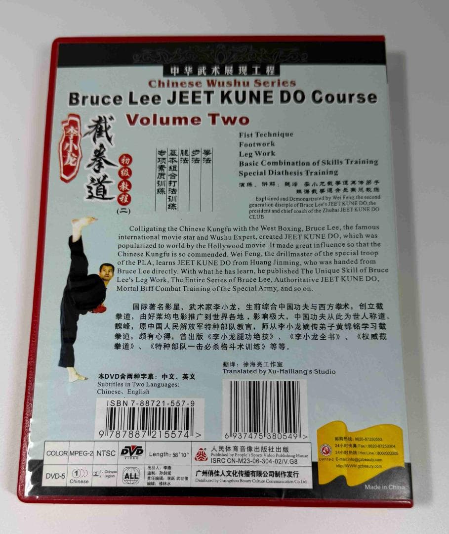 ブルース・リー 截拳道 ジークンドーコース １０巻セット