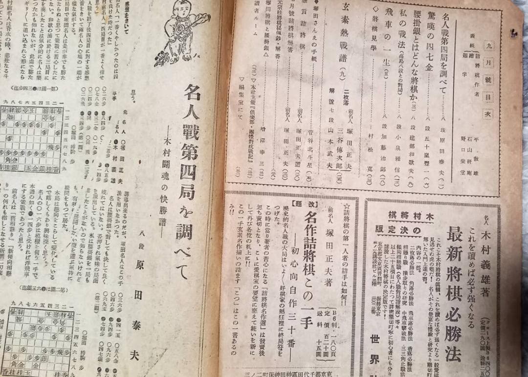将棋雑誌『王将』昭和23年創刊号～24年 不揃い8冊 塚田正夫名人監修 Ａ5判