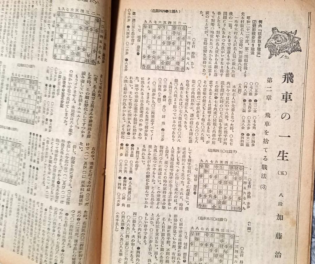 将棋雑誌『王将』昭和23年創刊号～24年 不揃い8冊 塚田正夫名人監修 Ａ5判