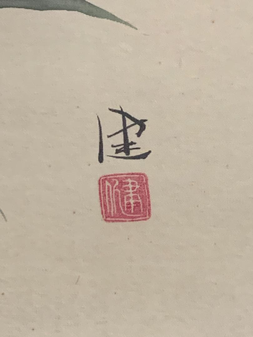 高橋健 紫陽花図 絹本 肉筆 掛軸 共箱 二重箱 日本画 香川県 698