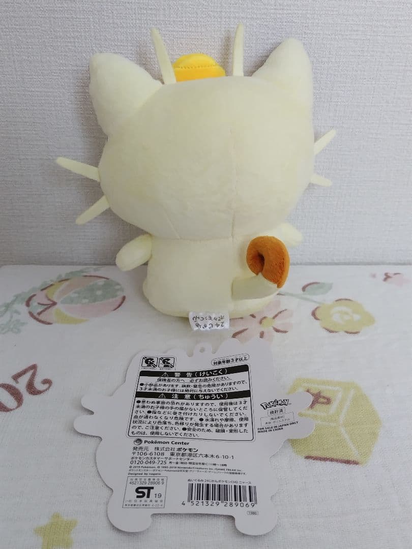 ポケモン　24じかんポケモンCHU ニャース　ナガノ　ぬいぐるみ　コラボ
