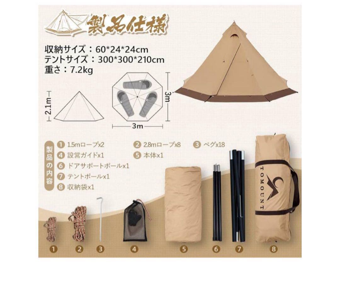 MC トモウント ワンポールテント TC ソロ テント
