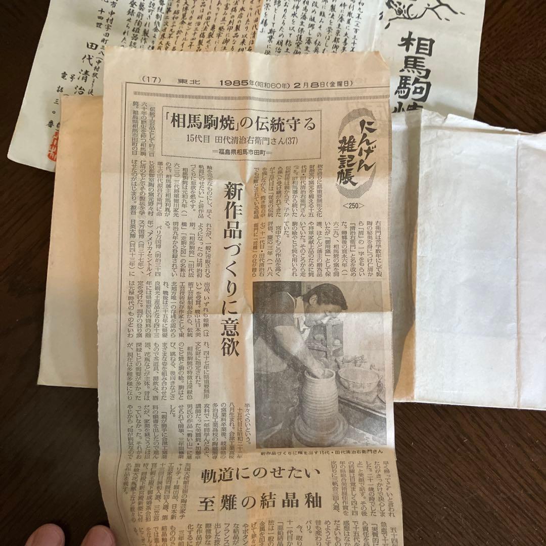 ★超貴重高級品　相馬焼　抹茶茶碗