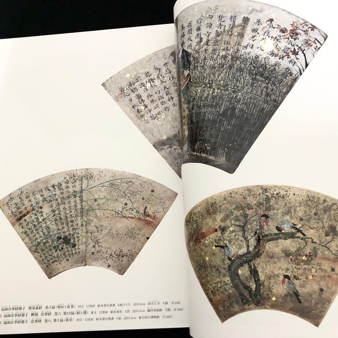「日本美術全集 第5巻 平安時代II 王朝絵巻と貴族のいとなみ」月報付
