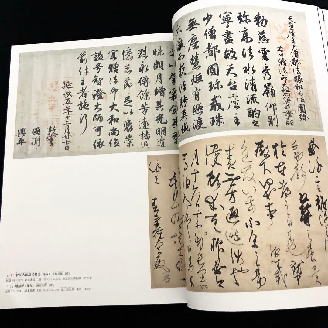 「日本美術全集 第5巻 平安時代II 王朝絵巻と貴族のいとなみ」月報付