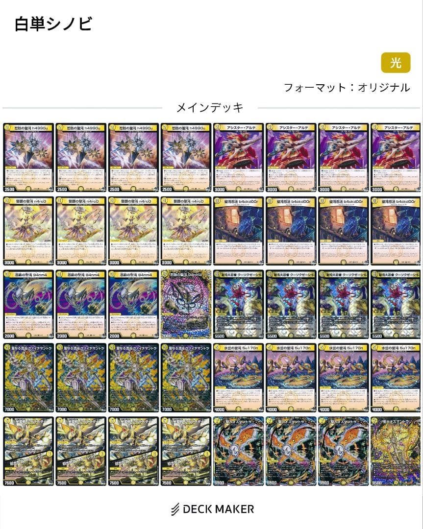 デュエルマスターズ デッキまとめ　魔導具、アビス、コンプレックスなど