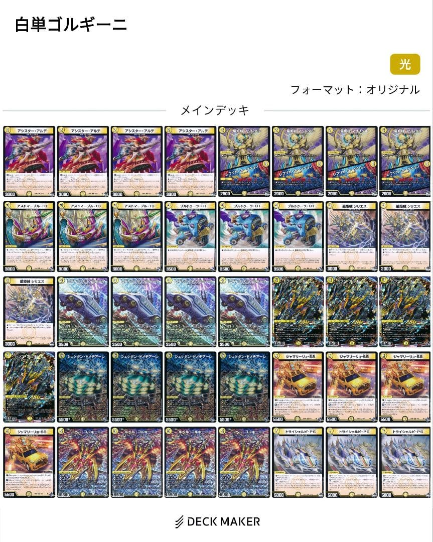 デュエルマスターズ デッキまとめ　魔導具、アビス、コンプレックスなど