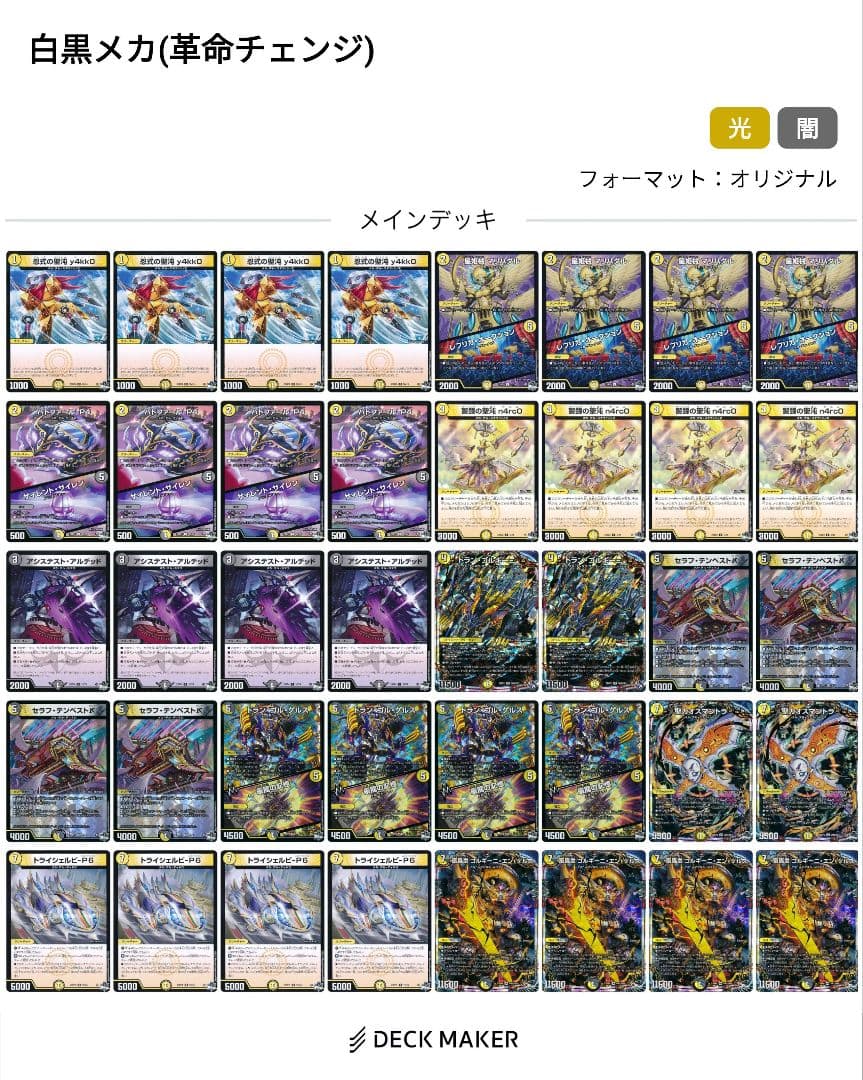 デュエルマスターズ デッキまとめ　魔導具、アビス、コンプレックスなど