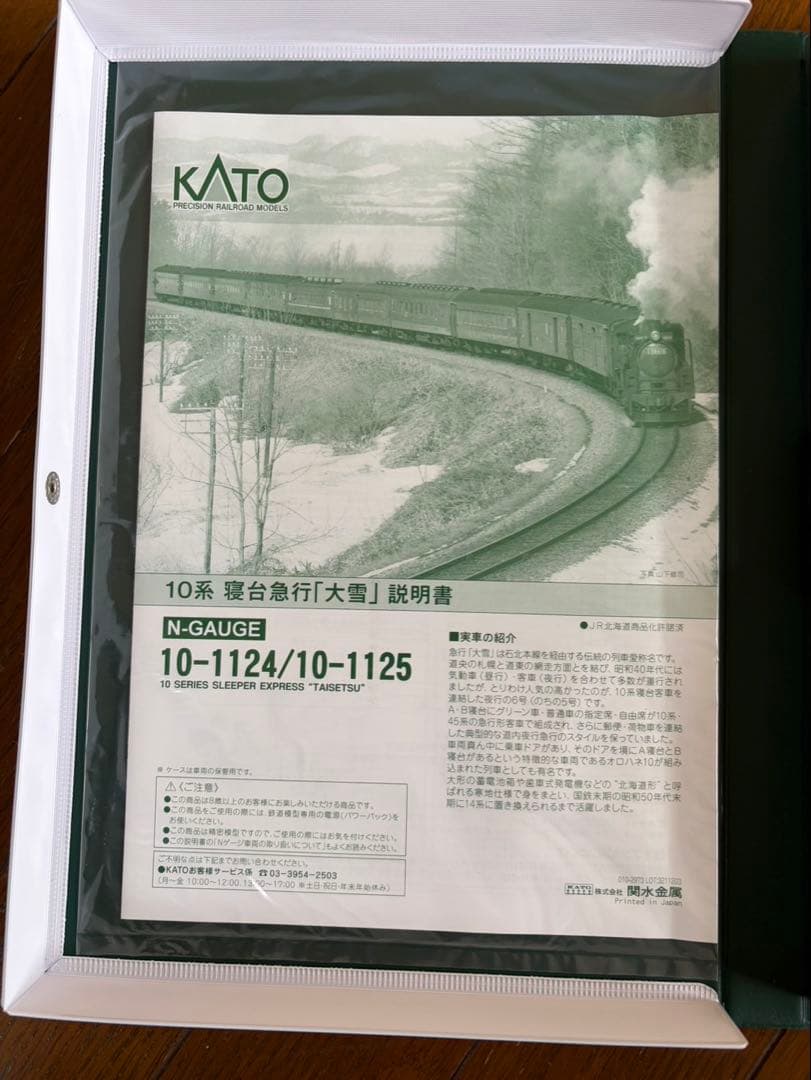 新品　KATO 10系寝台急行「大雪」6両基本セット+増結セット 2個セット