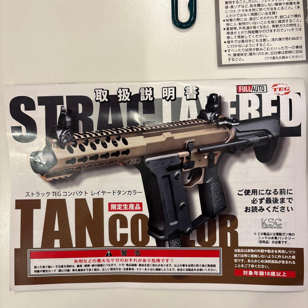 ストライカーTEGコンパクト電動ガン タンカラー