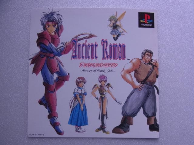 ジャケットのみ　アンシャントロマン　プレイステーション　表裏ジャケット　表裏表紙
