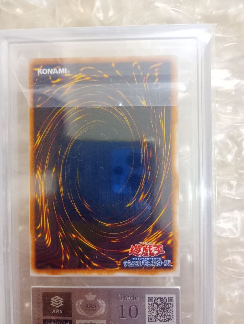 遊戯王 初期 心変わり ウルトラレア vol.5 ARS10