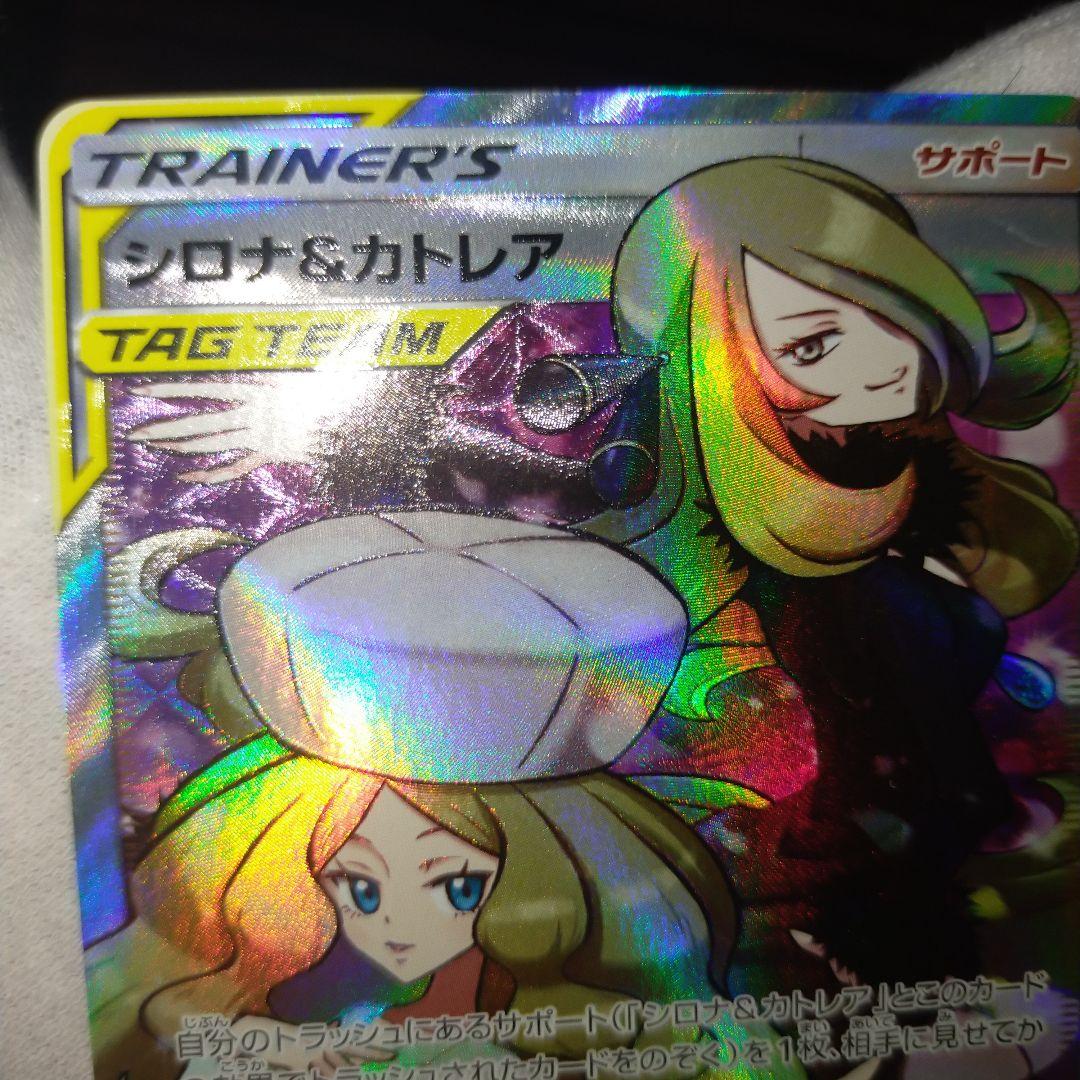 ポケモンカード シロナ&カトレアsr