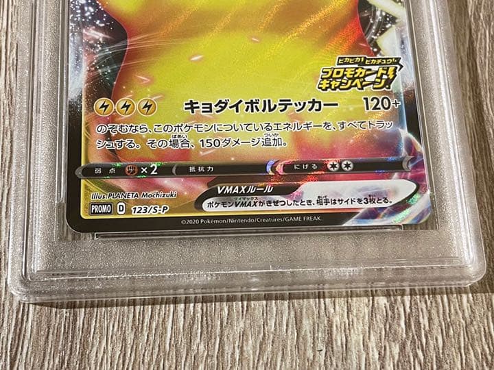 【完美品】　ポケモンカード ピカチュウVMAX プロモ　PSA10 PSA鑑定