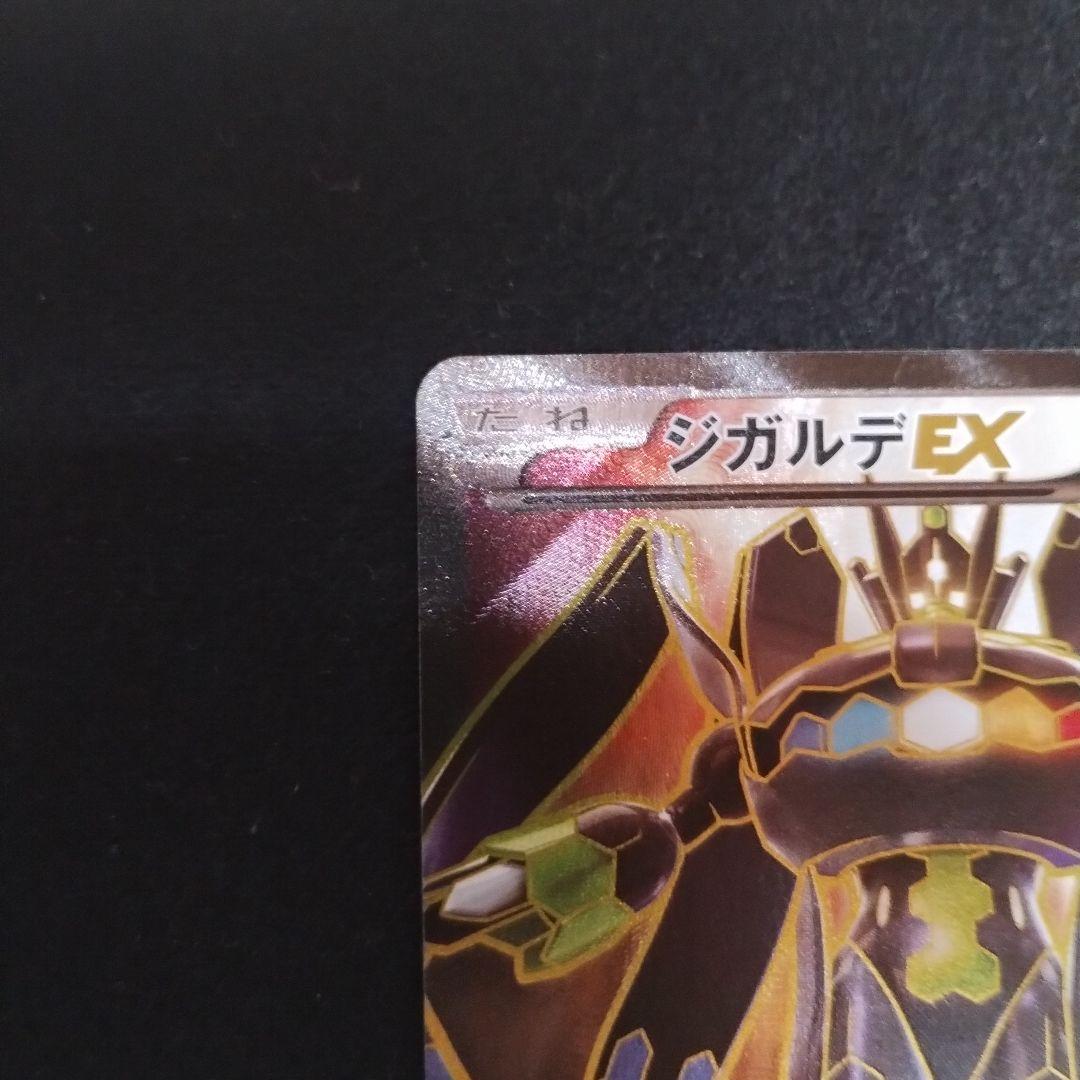 ジガルデEX SR THE BEST OF XY